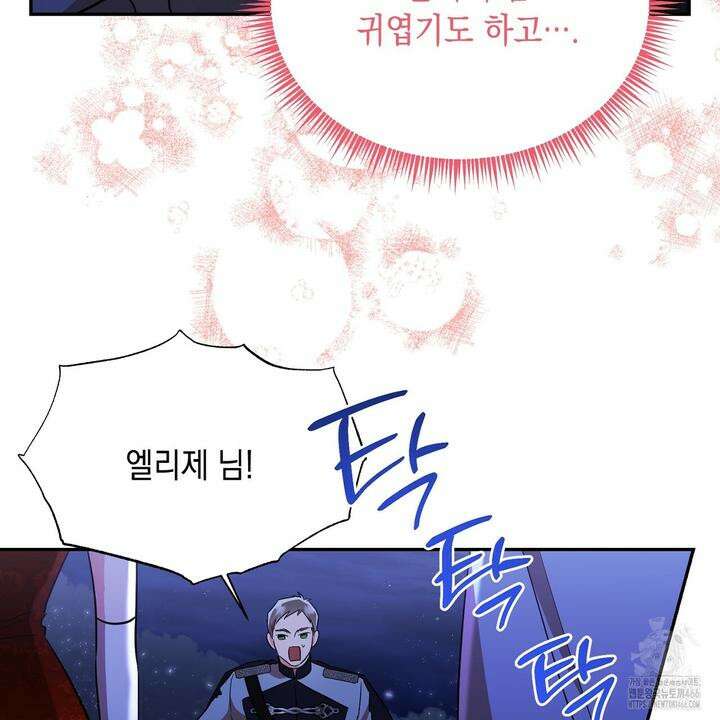 악역 대공비의 위험한 이중생활 73화 9