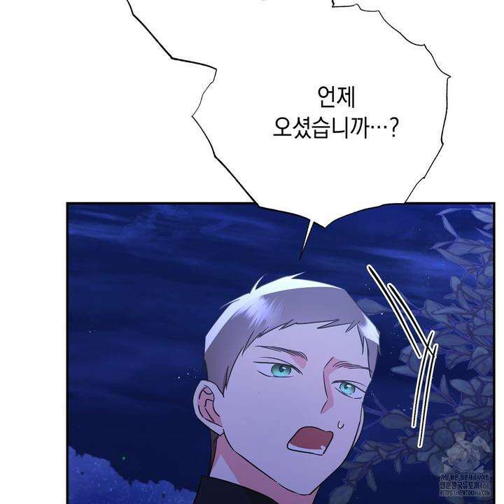 악역 대공비의 위험한 이중생활 73화 11