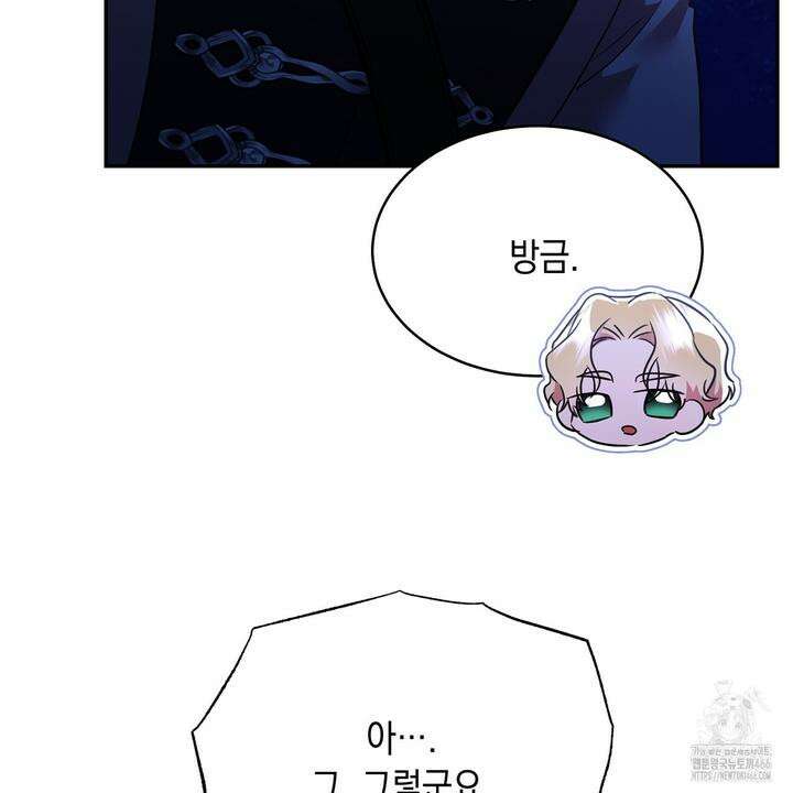 악역 대공비의 위험한 이중생활 73화 13