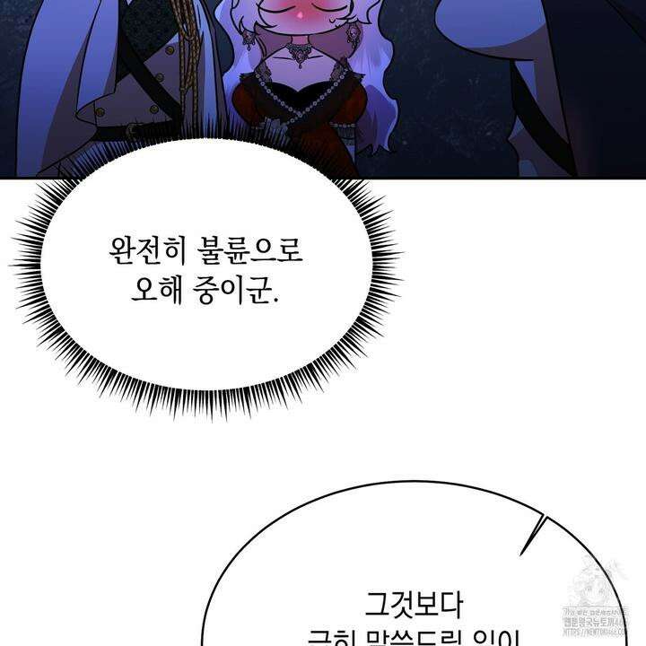 악역 대공비의 위험한 이중생활 73화 15