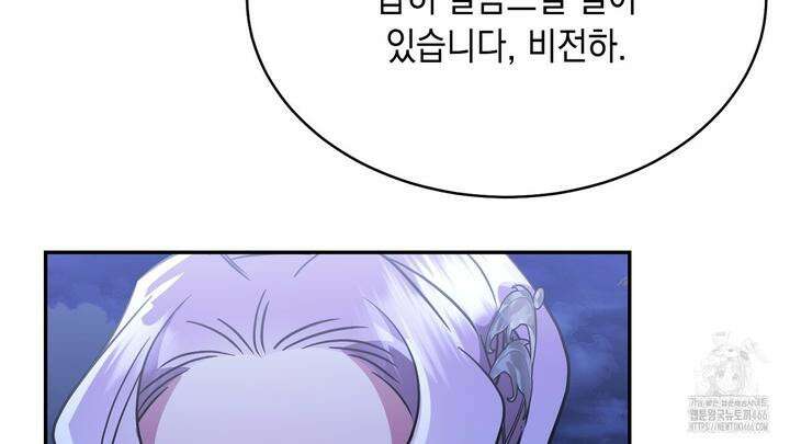 악역 대공비의 위험한 이중생활 73화 16