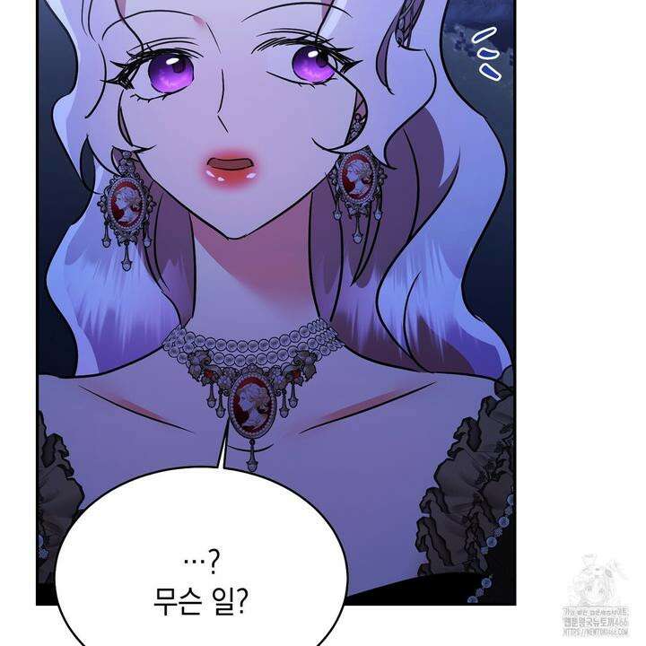악역 대공비의 위험한 이중생활 73화 17