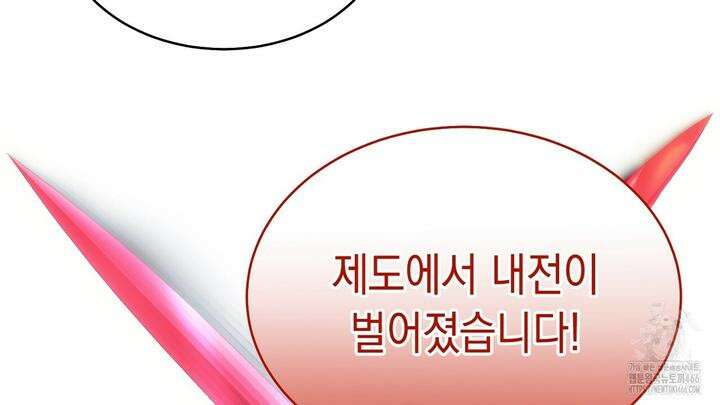 악역 대공비의 위험한 이중생활 73화 18