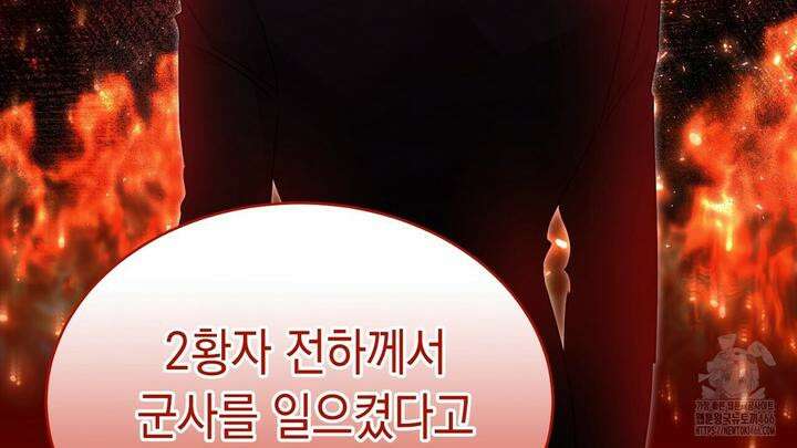 악역 대공비의 위험한 이중생활 73화 20
