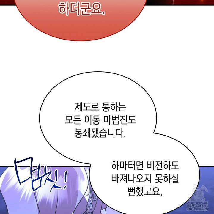 악역 대공비의 위험한 이중생활 73화 21
