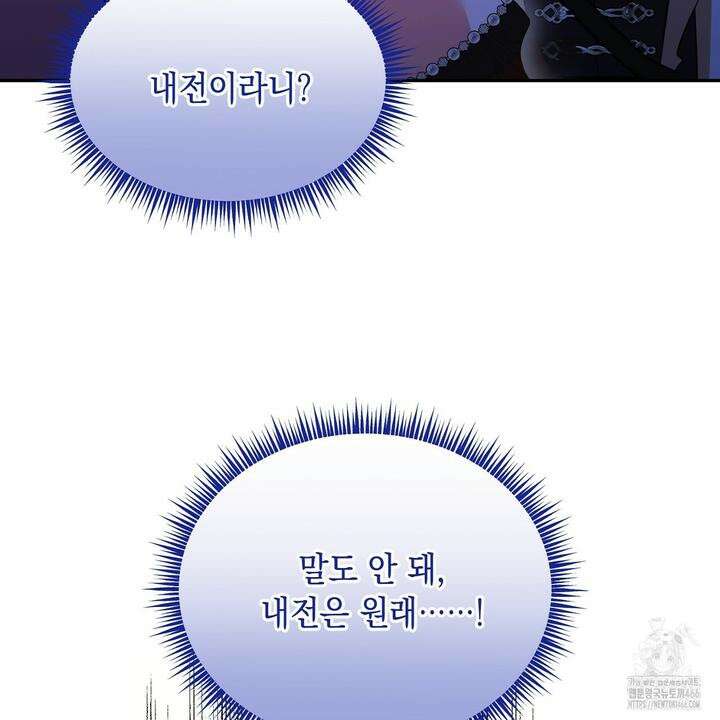 악역 대공비의 위험한 이중생활 73화 23