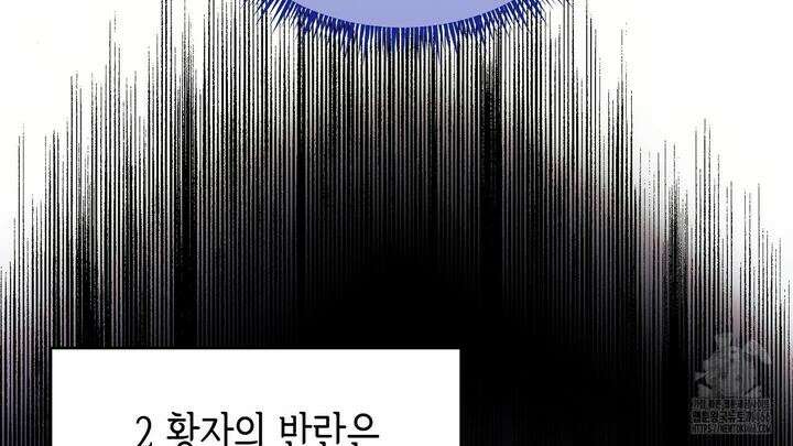 악역 대공비의 위험한 이중생활 73화 24