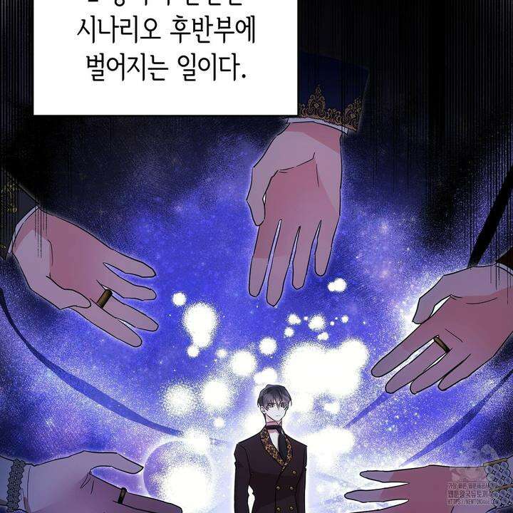 악역 대공비의 위험한 이중생활 73화 25
