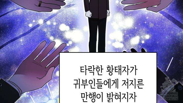 악역 대공비의 위험한 이중생활 73화 26
