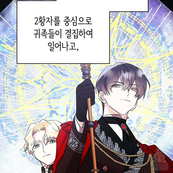 악역 대공비의 위험한 이중생활 73화 27