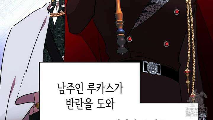악역 대공비의 위험한 이중생활 73화 28