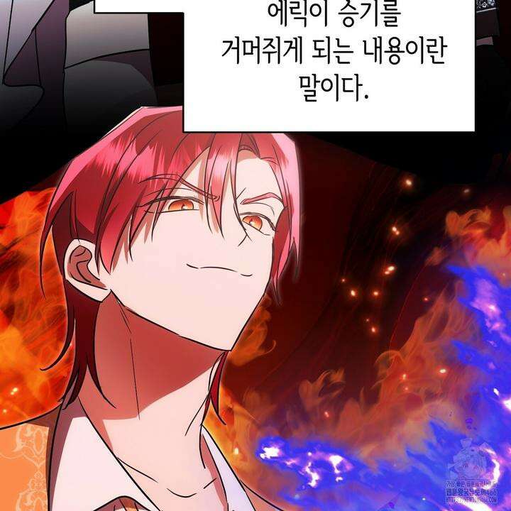 악역 대공비의 위험한 이중생활 73화 29