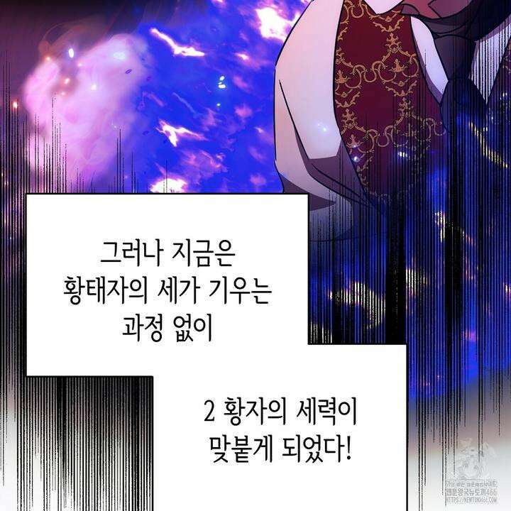 악역 대공비의 위험한 이중생활 73화 31