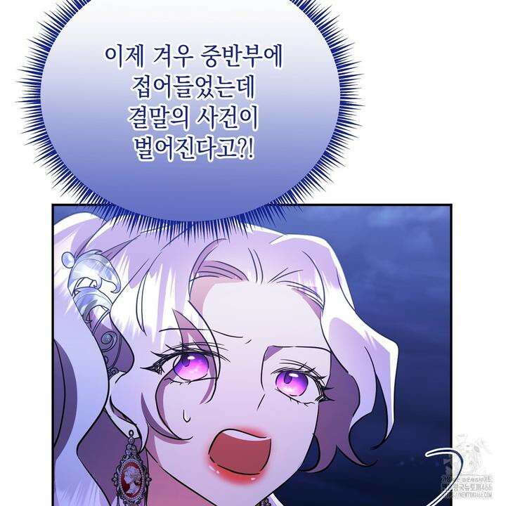 악역 대공비의 위험한 이중생활 73화 33