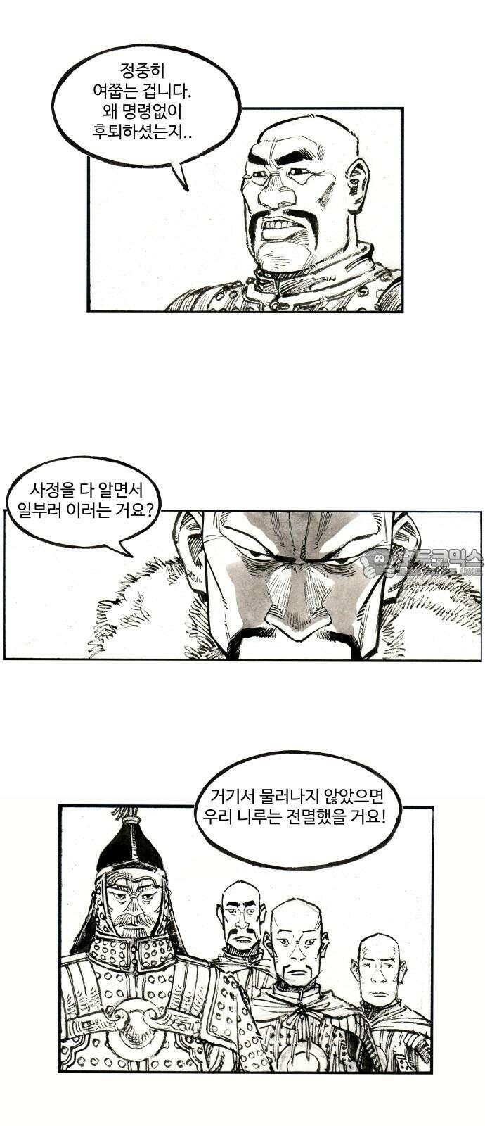 칼부림   5부 - 97화 대릉하7 3