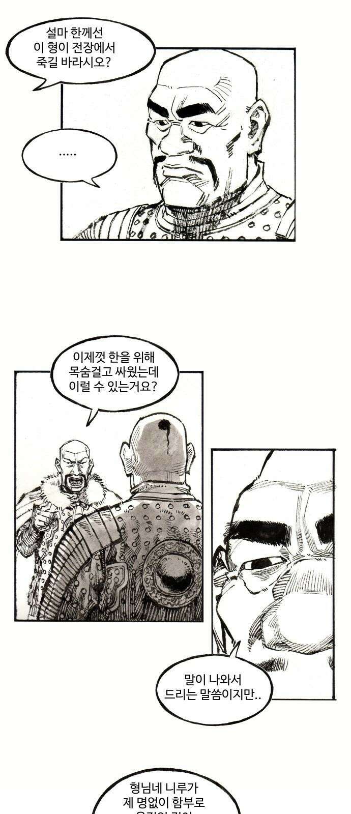 칼부림   5부 - 97화 대릉하7 4