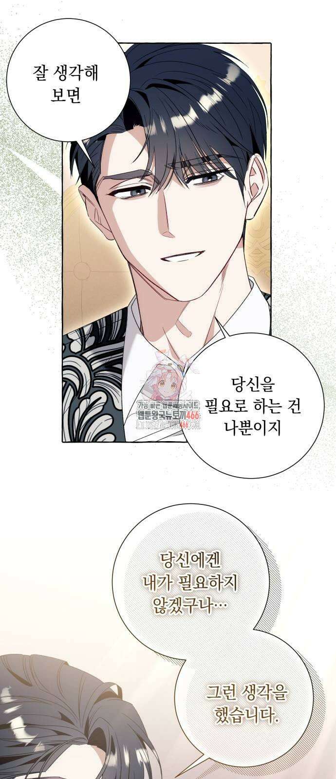 흔한 빙의물인 줄 알았다 85화 1
