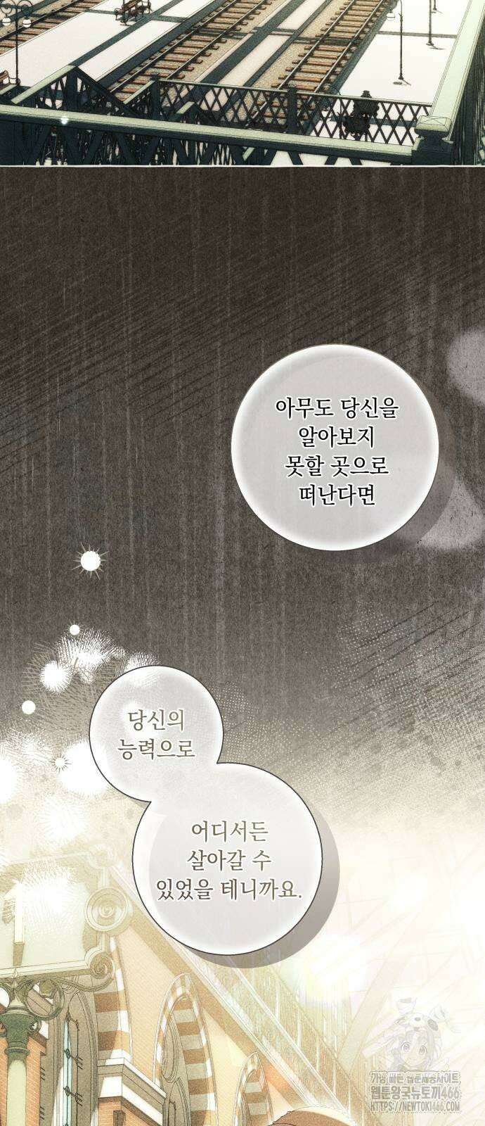 흔한 빙의물인 줄 알았다 85화 6