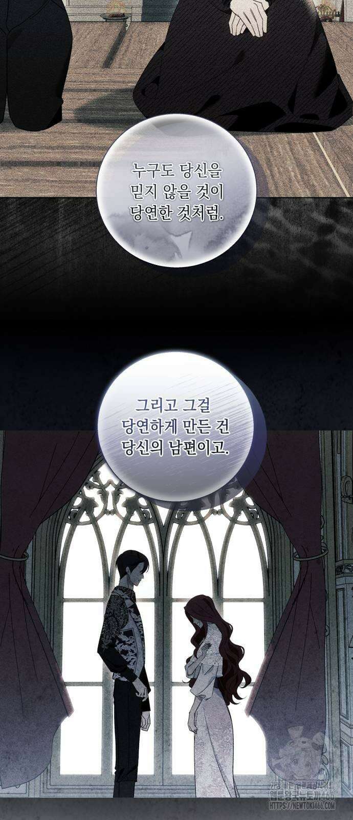 흔한 빙의물인 줄 알았다 85화 9