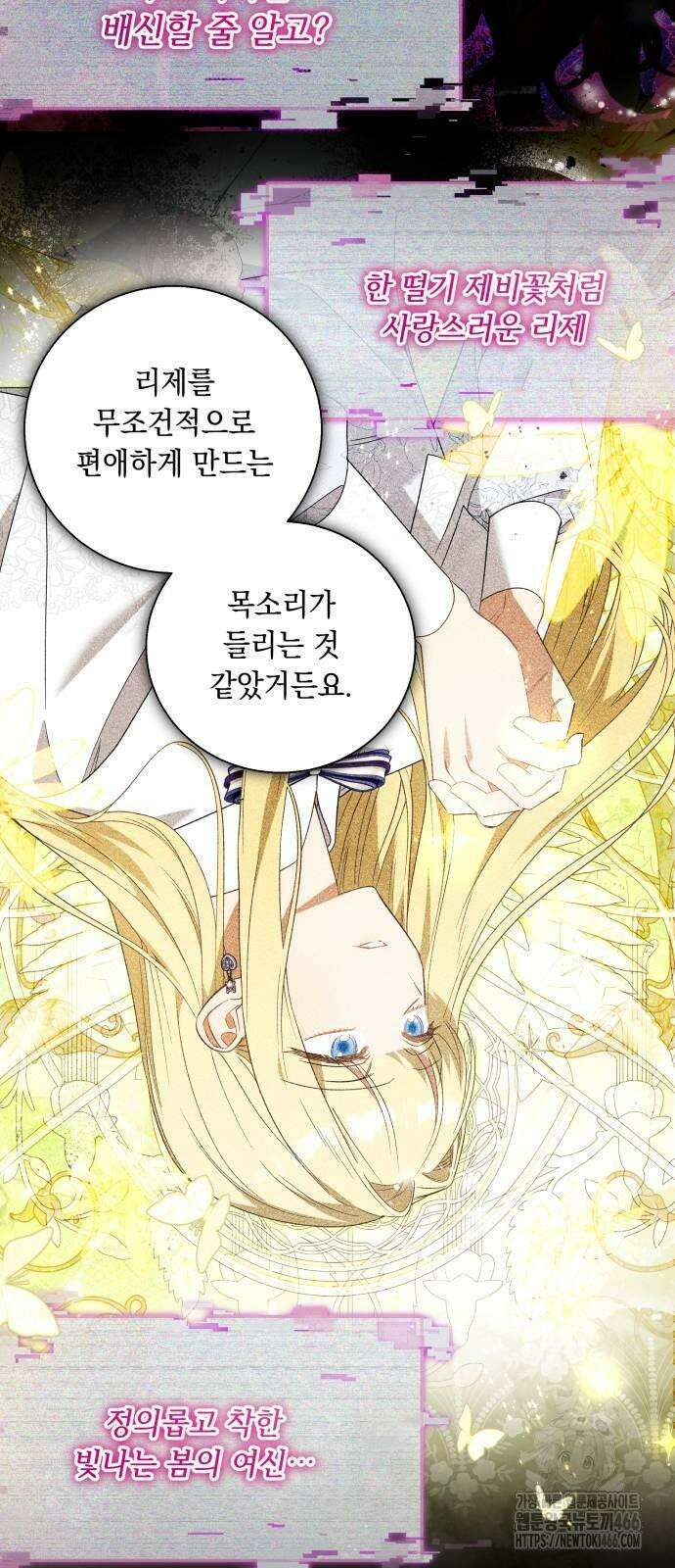 흔한 빙의물인 줄 알았다 85화 12
