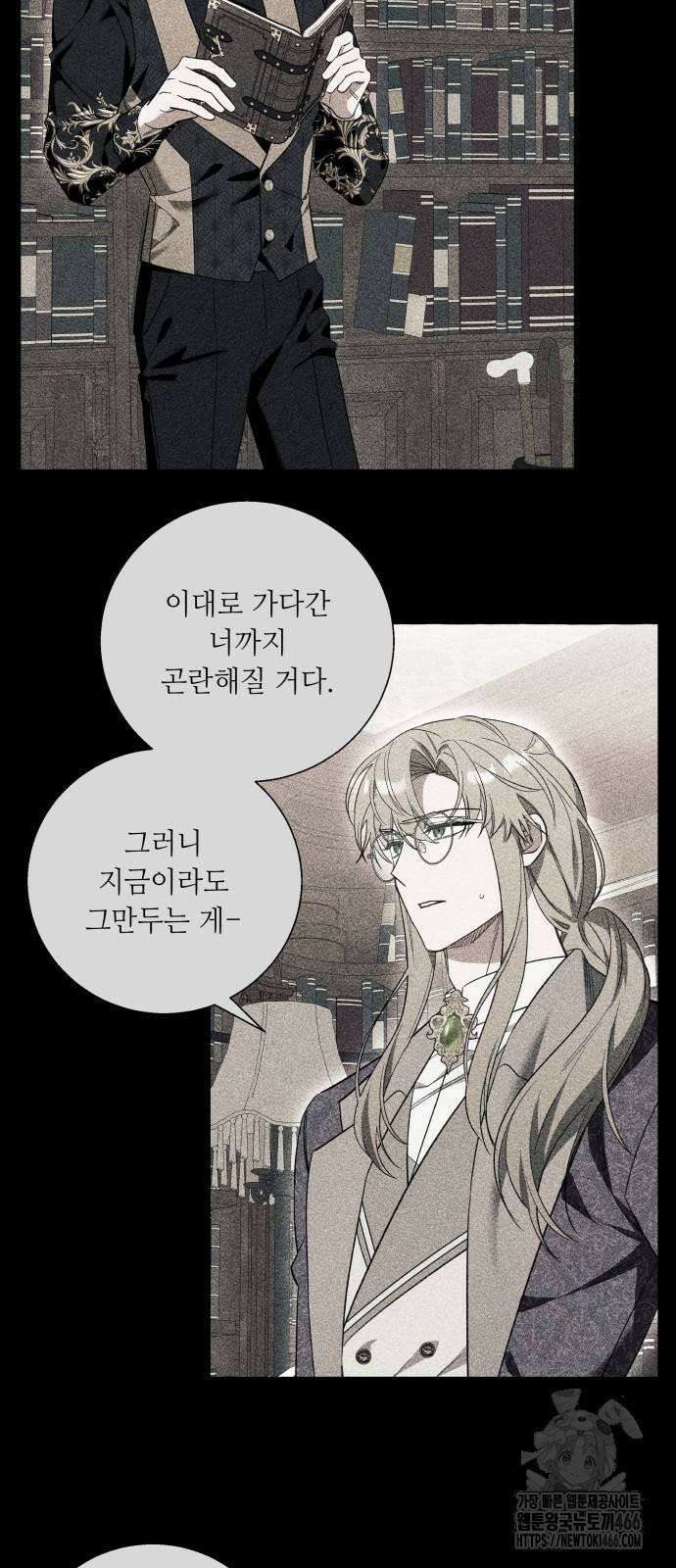 흔한 빙의물인 줄 알았다 85화 14