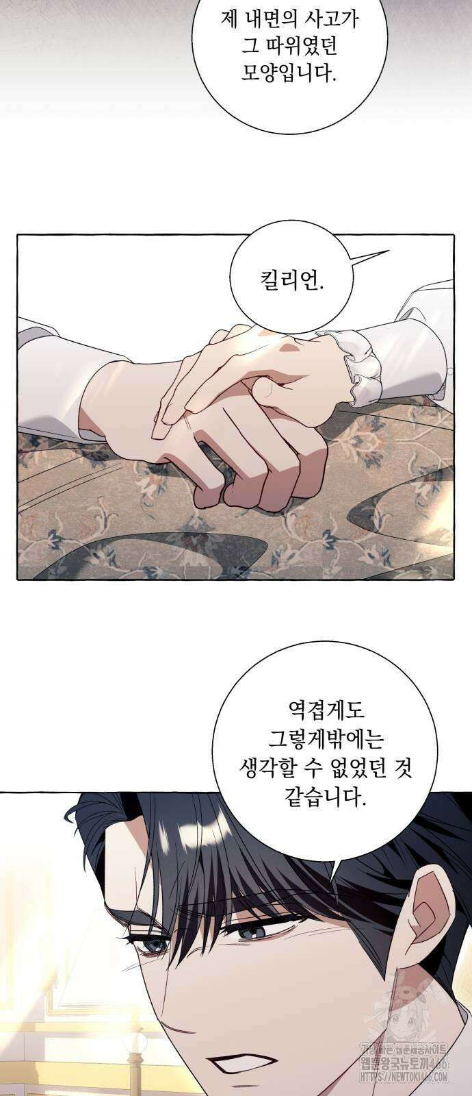 흔한 빙의물인 줄 알았다 85화 16