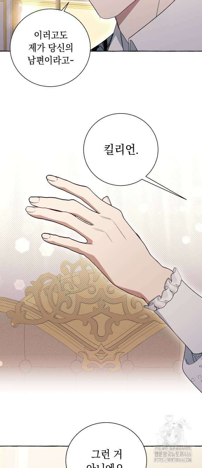 흔한 빙의물인 줄 알았다 85화 17