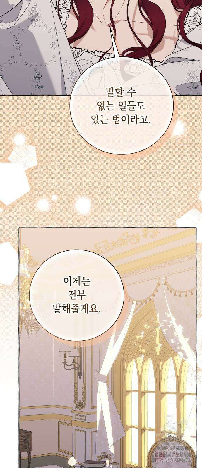 흔한 빙의물인 줄 알았다 85화 20