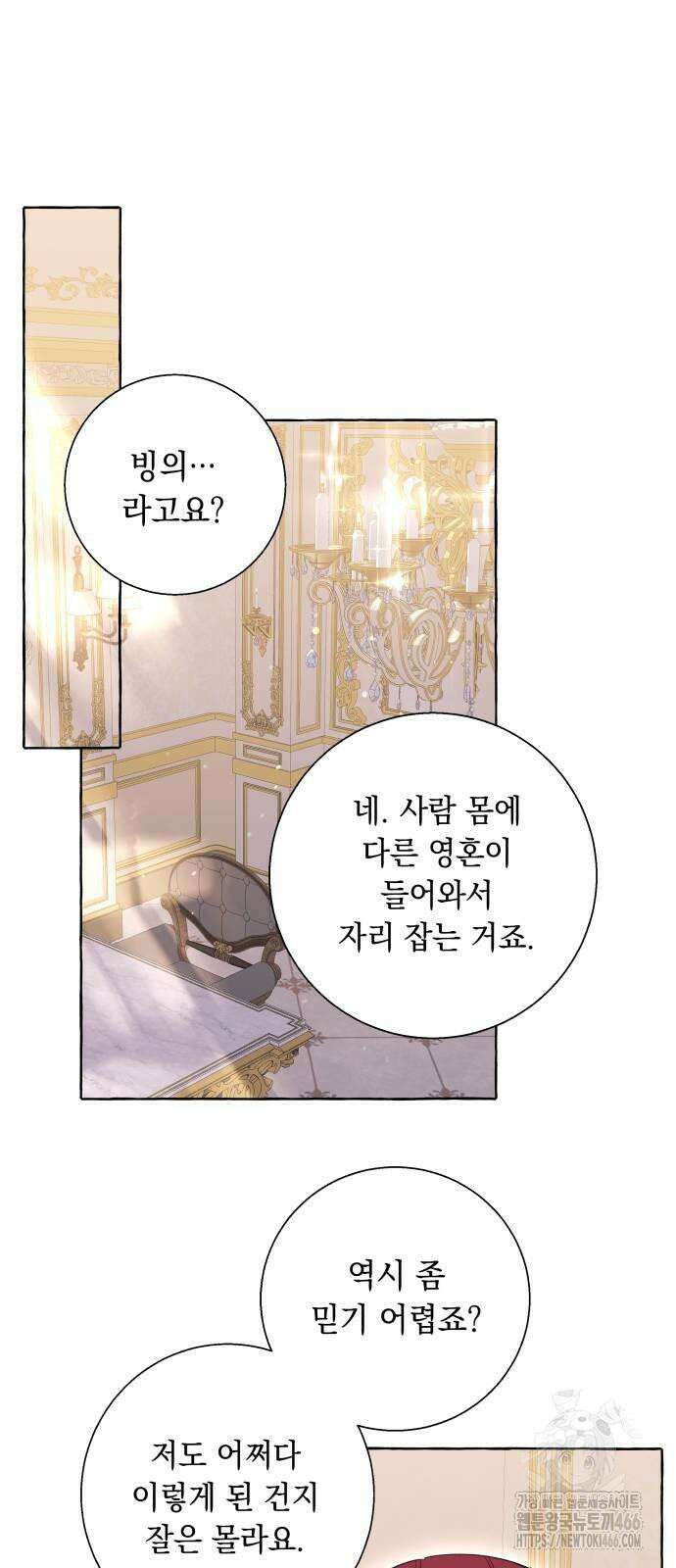 흔한 빙의물인 줄 알았다 85화 22