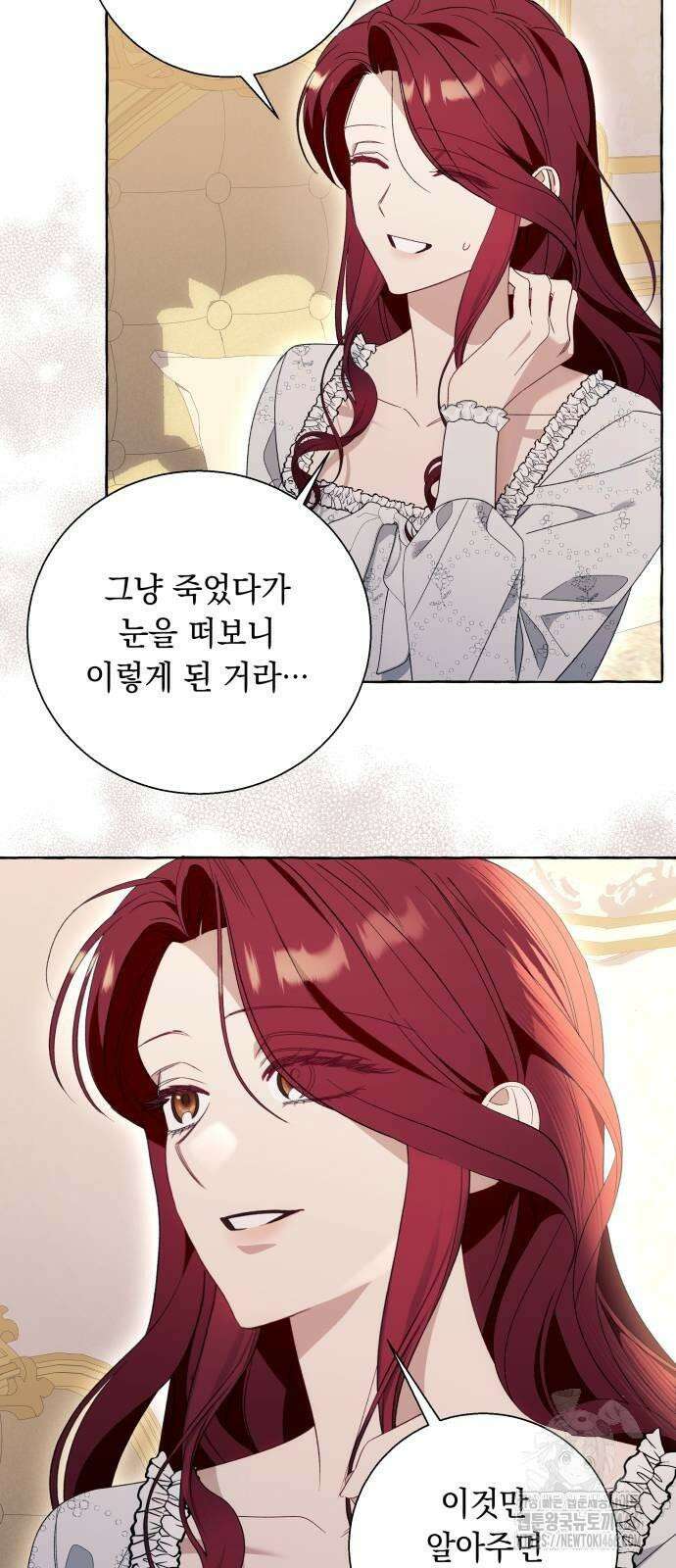 흔한 빙의물인 줄 알았다 85화 23