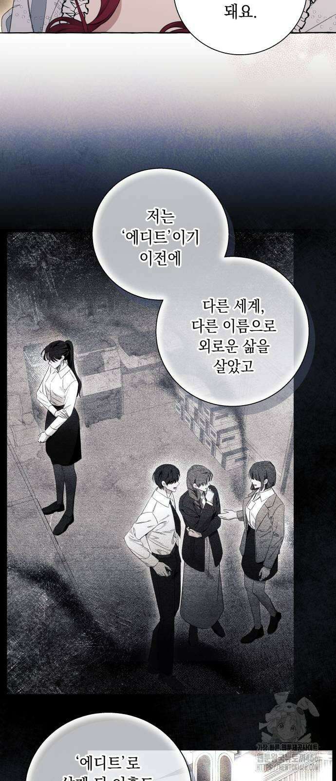 흔한 빙의물인 줄 알았다 85화 24