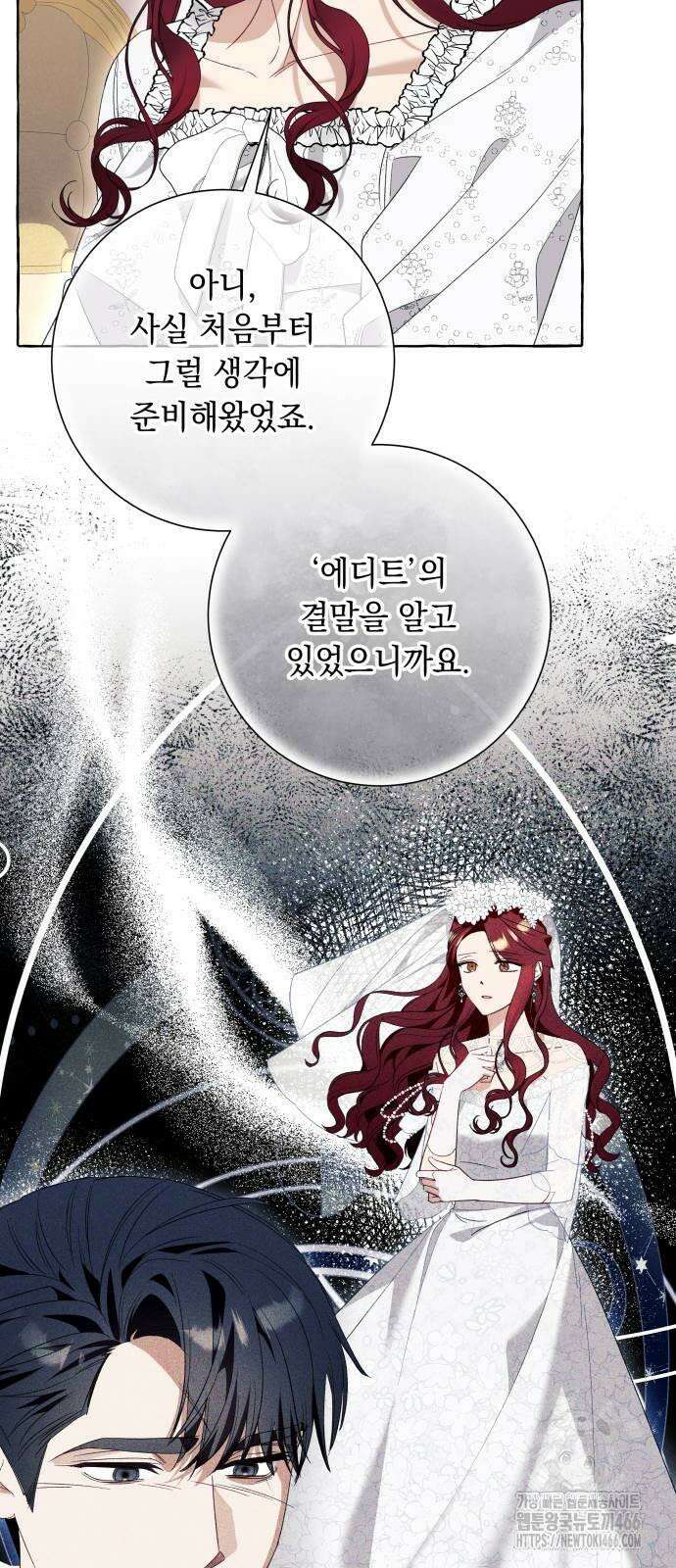 흔한 빙의물인 줄 알았다 85화 27