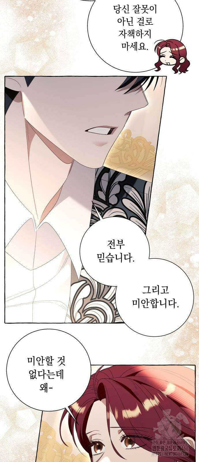 흔한 빙의물인 줄 알았다 85화 33