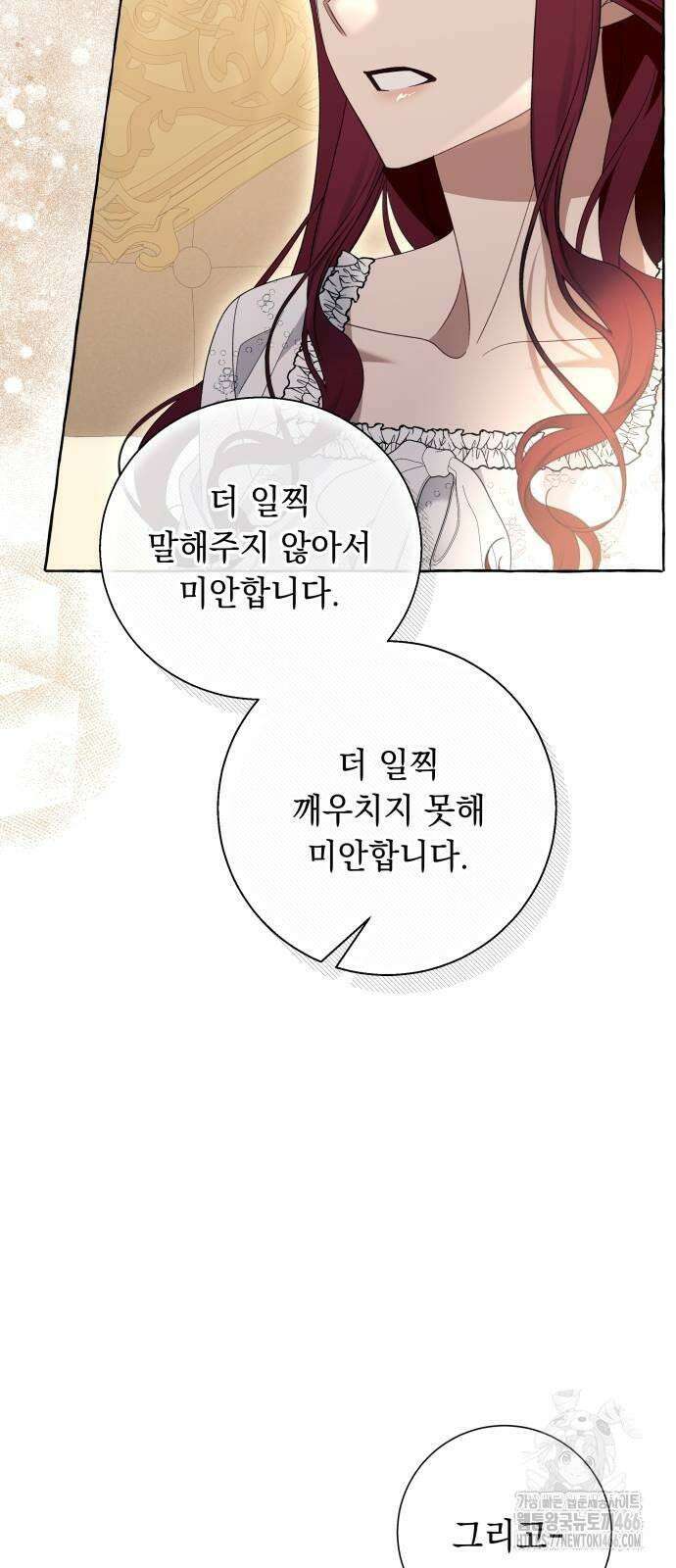 흔한 빙의물인 줄 알았다 85화 34