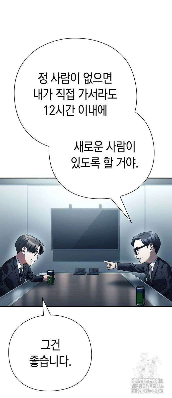 운명을 보는 회사원 104화 3
