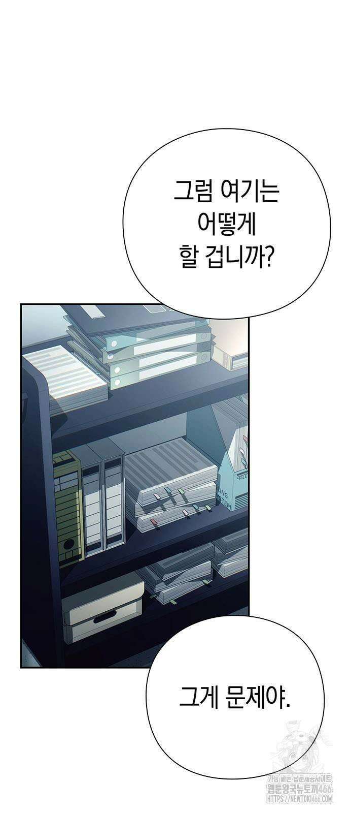 운명을 보는 회사원 104화 4