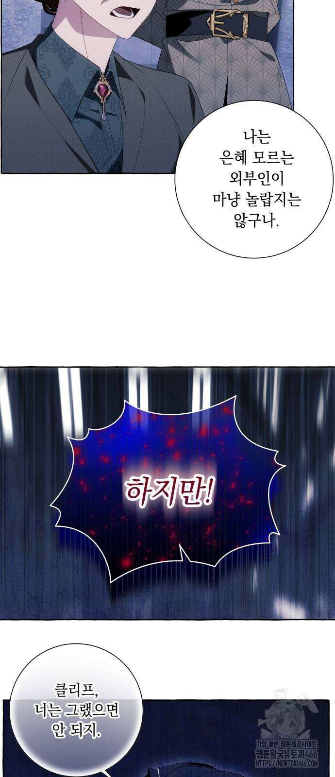 흔한 빙의물인 줄 알았다 85화 49