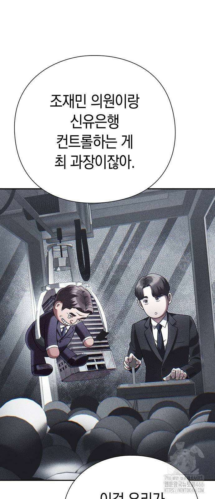 운명을 보는 회사원 104화 5