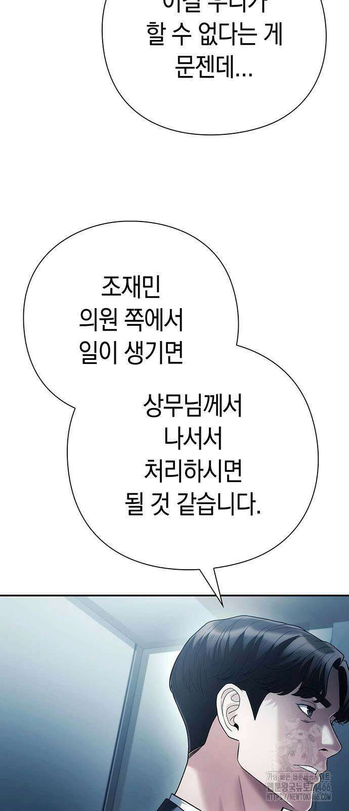 운명을 보는 회사원 104화 6