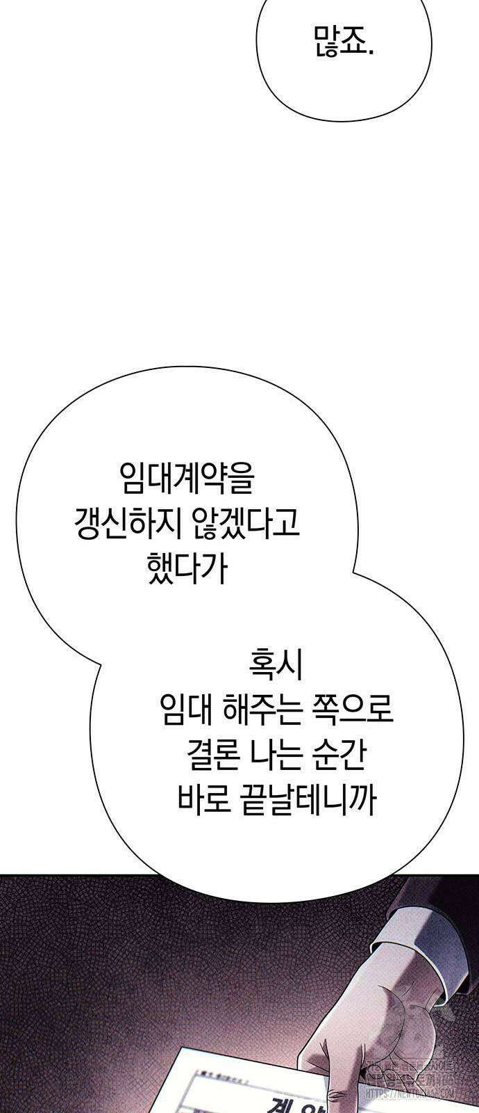 운명을 보는 회사원 104화 8