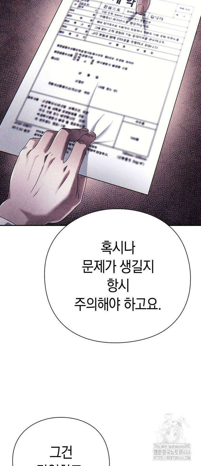 운명을 보는 회사원 104화 9