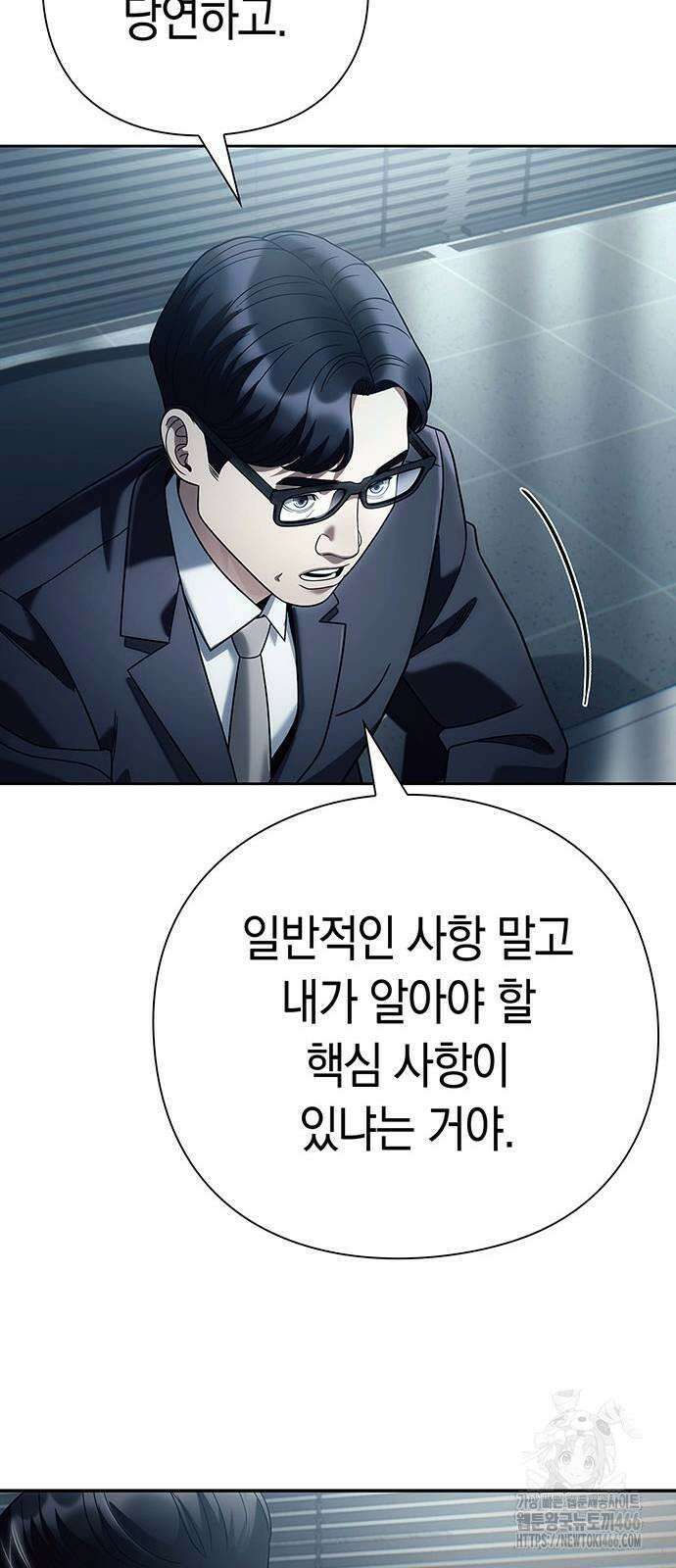 운명을 보는 회사원 104화 10