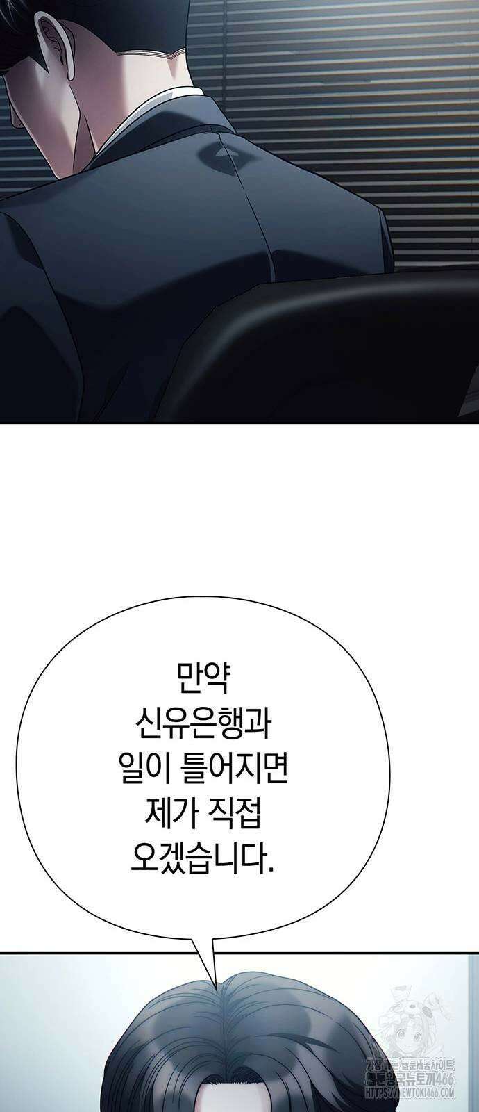 운명을 보는 회사원 104화 11