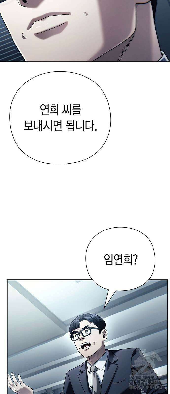 운명을 보는 회사원 104화 13