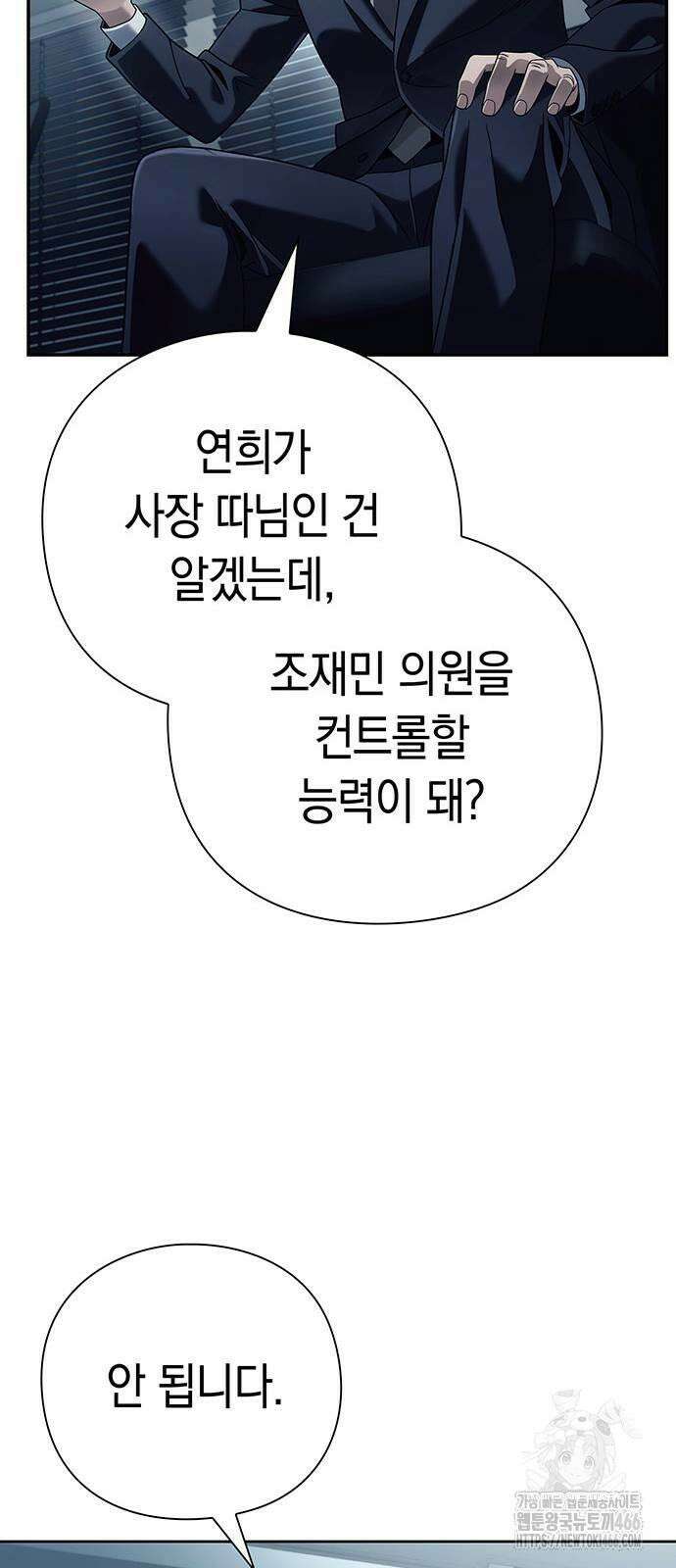 운명을 보는 회사원 104화 14