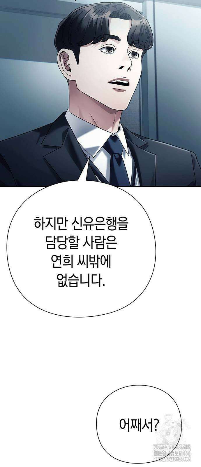 운명을 보는 회사원 104화 15