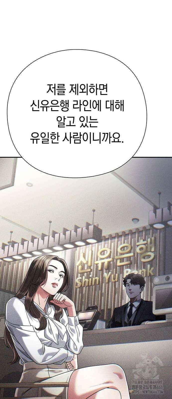 운명을 보는 회사원 104화 16