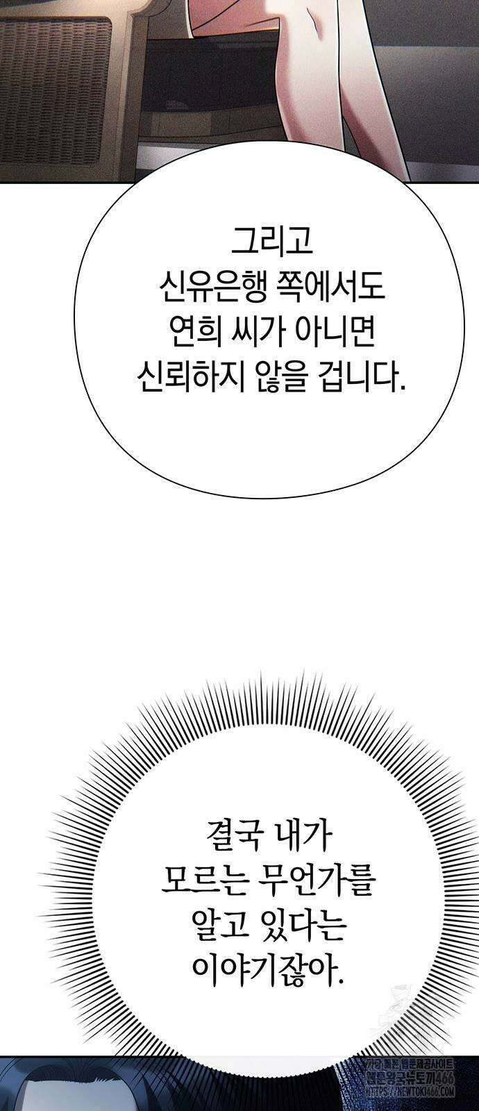 운명을 보는 회사원 104화 17