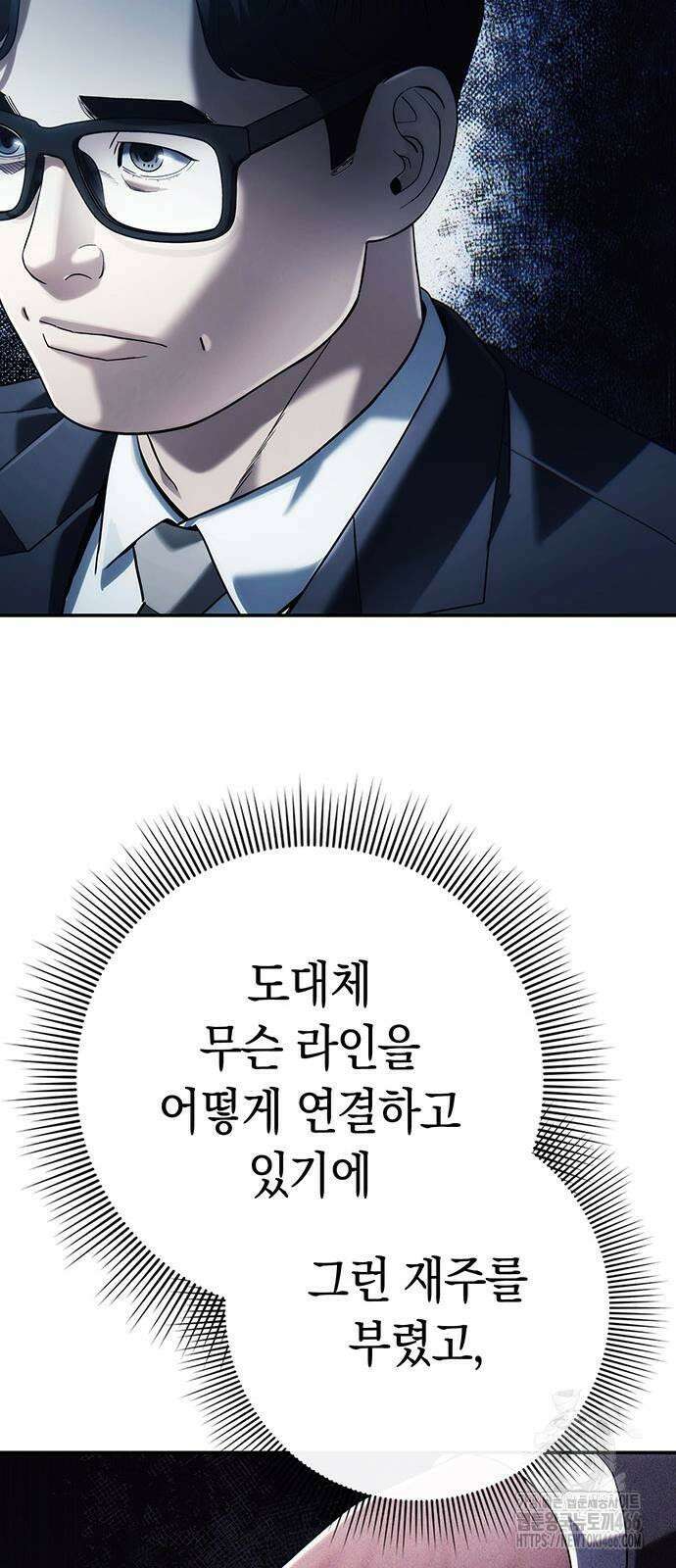 운명을 보는 회사원 104화 18