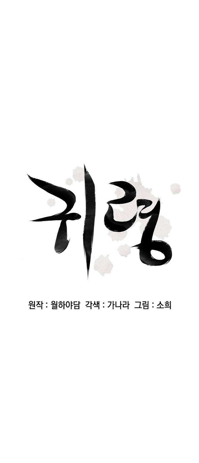 귀령 11화 7